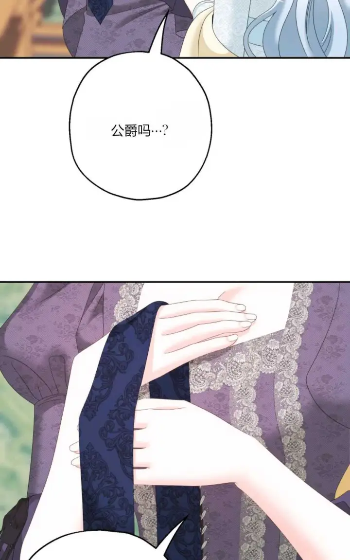 漫画《执着的男主要我成为主角》第39话第21张图