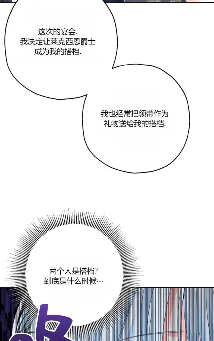 漫画《执着的男主要我成为主角》第39话第22张图