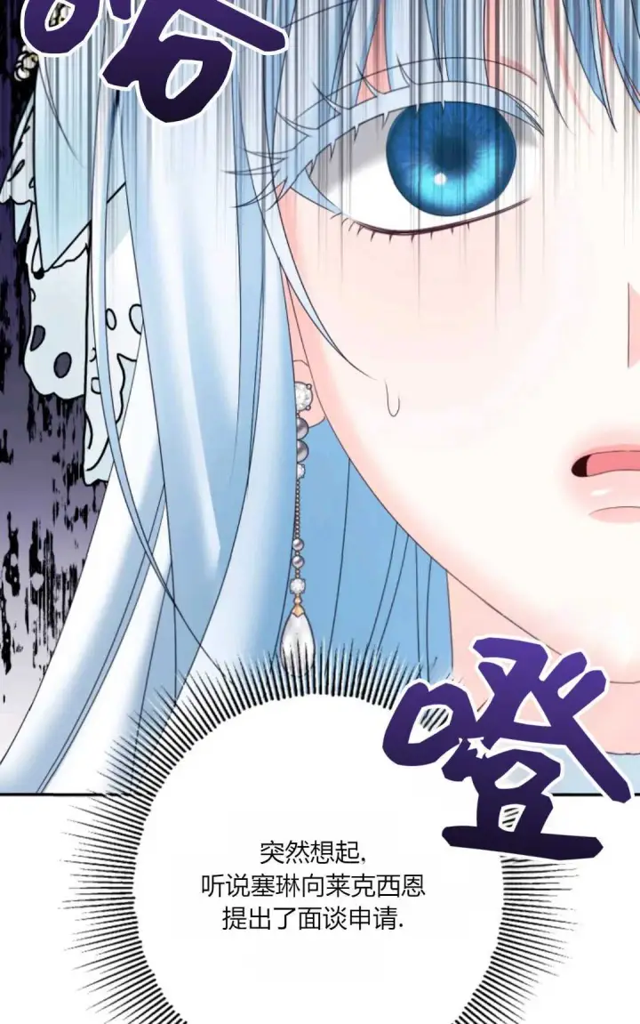 漫画《执着的男主要我成为主角》第39话第23张图