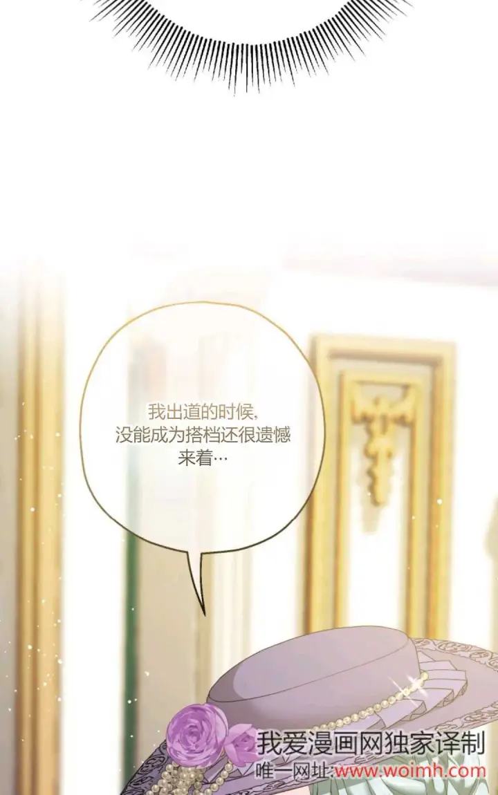 漫画《执着的男主要我成为主角》第39话第24张图