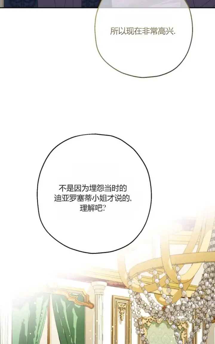 漫画《执着的男主要我成为主角》第39话第26张图