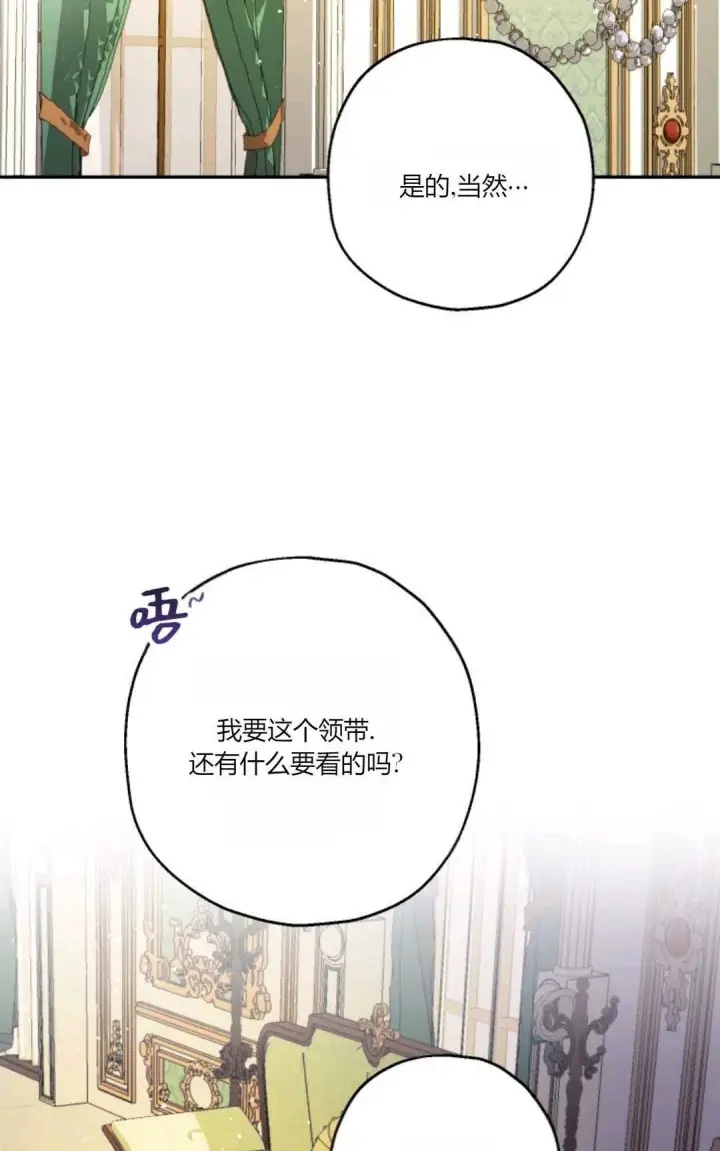 漫画《执着的男主要我成为主角》第39话第27张图
