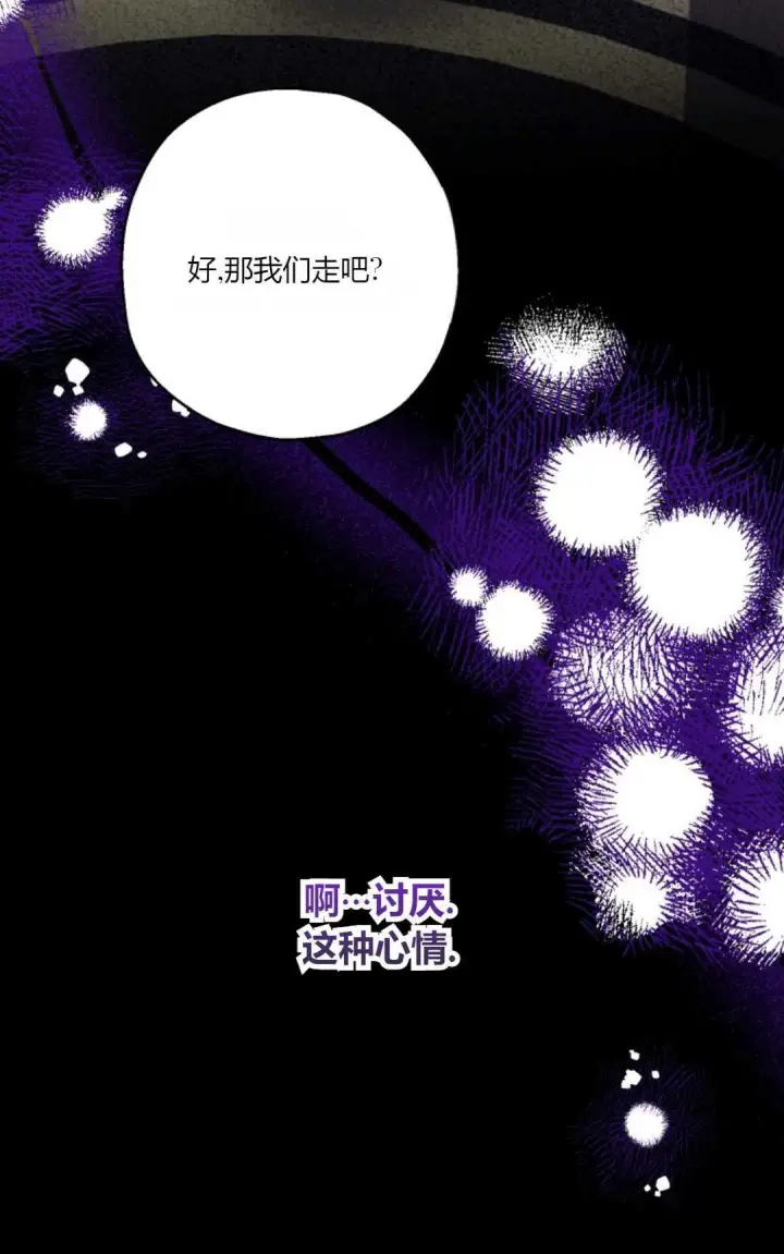 漫画《执着的男主要我成为主角》第39话第29张图