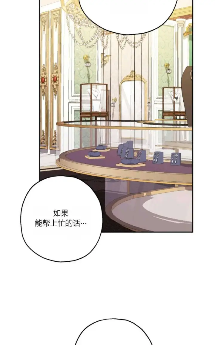 漫画《执着的男主要我成为主角》第39话第3张图