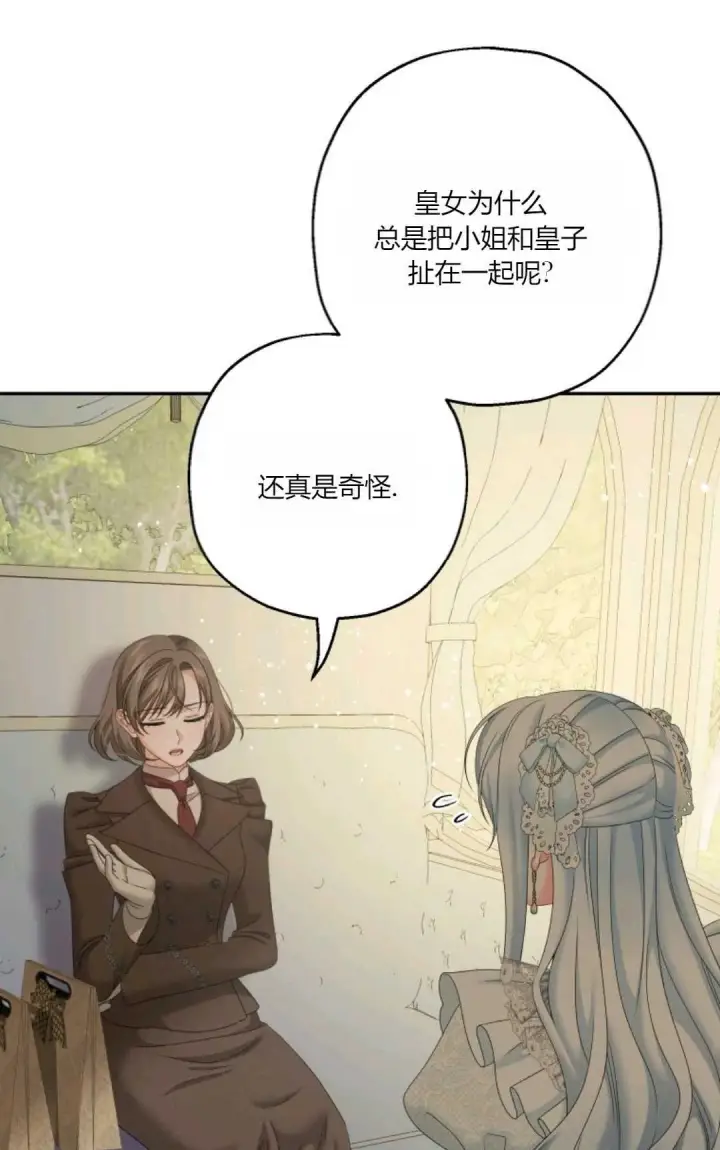 漫画《执着的男主要我成为主角》第39话第34张图