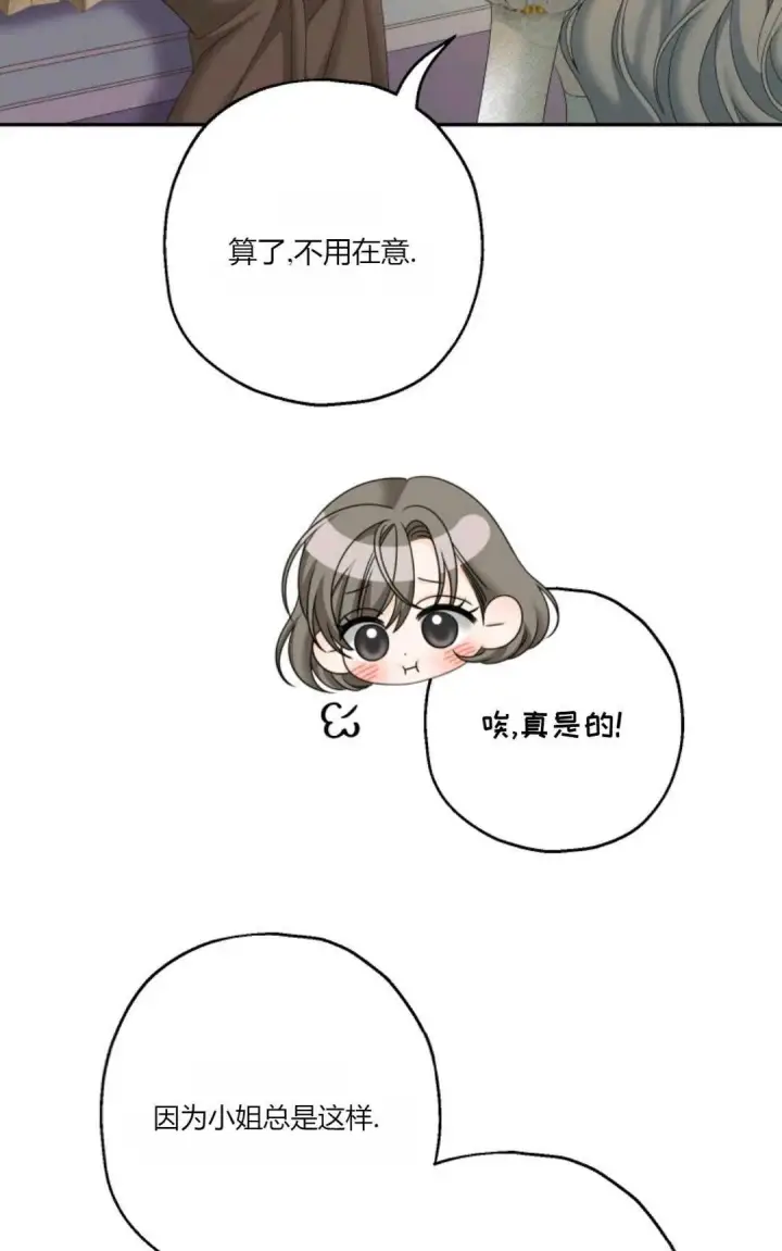 漫画《执着的男主要我成为主角》第39话第35张图