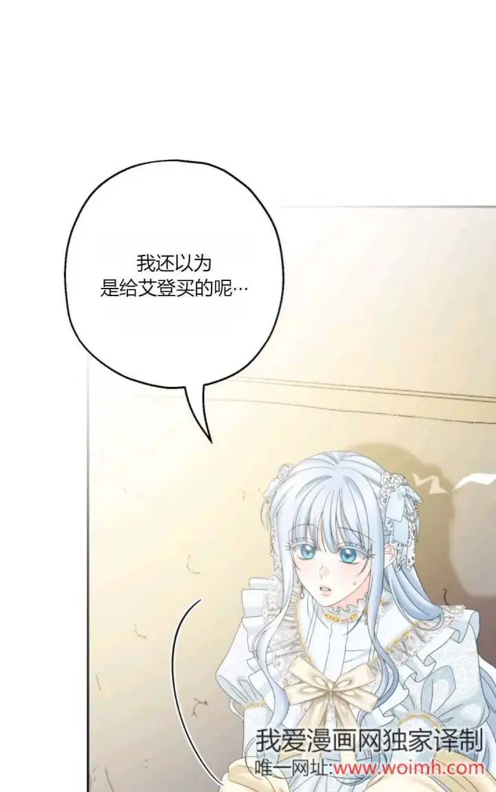 漫画《执着的男主要我成为主角》第39话第38张图