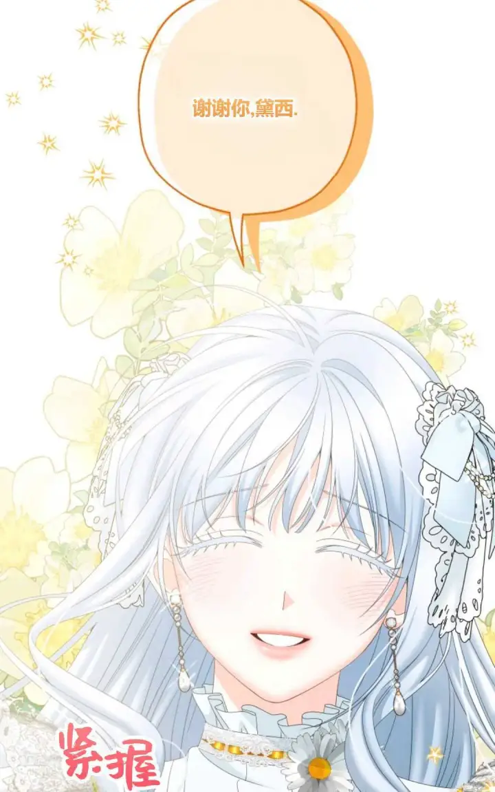 漫画《执着的男主要我成为主角》第39话第41张图