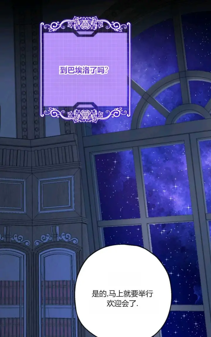 漫画《执着的男主要我成为主角》第39话第45张图
