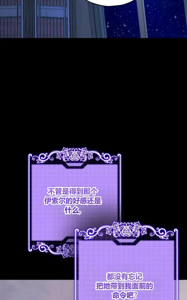 漫画《执着的男主要我成为主角》第39话第46张图
