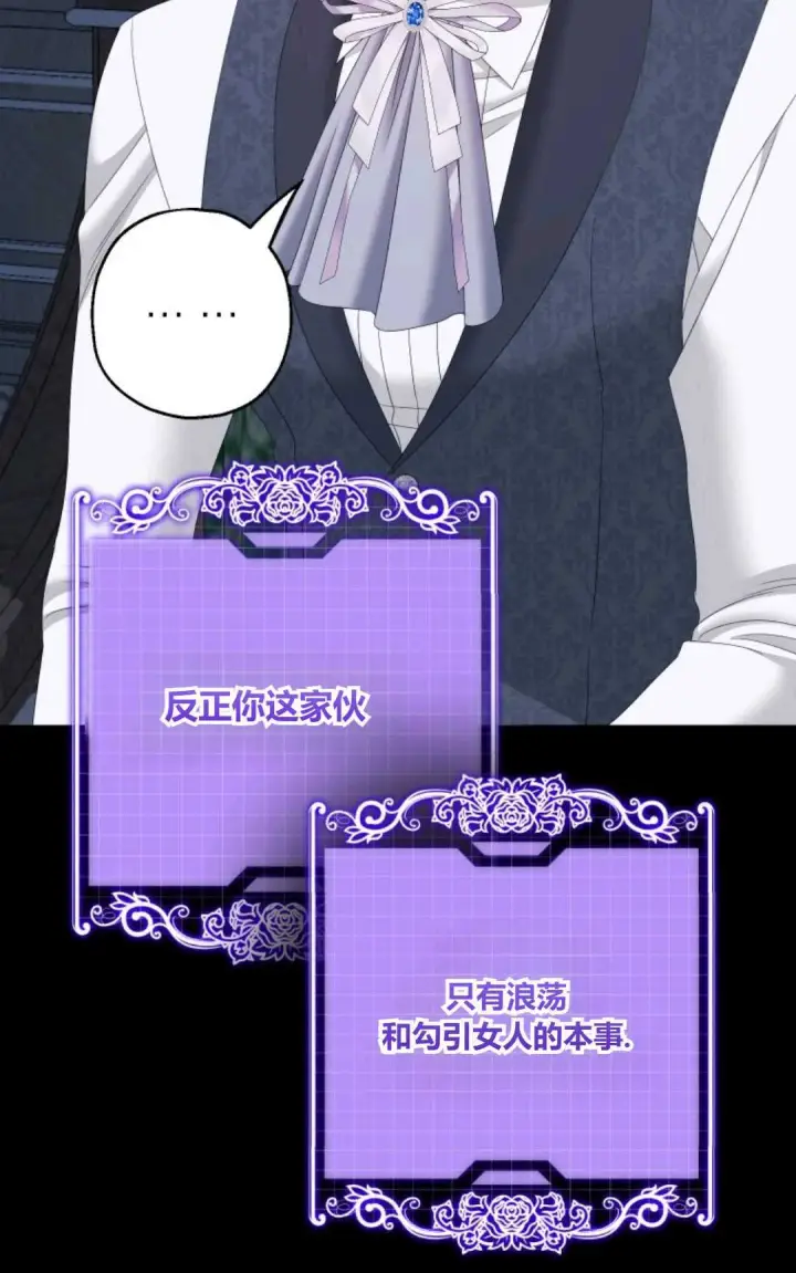 漫画《执着的男主要我成为主角》第39话第49张图