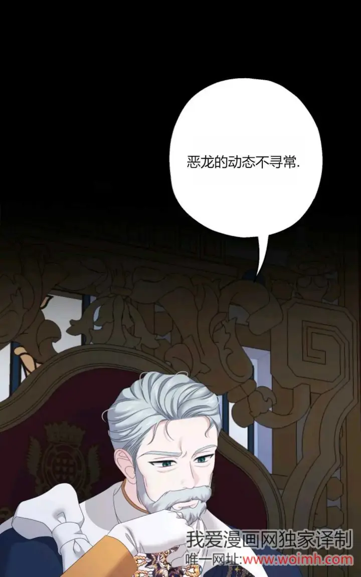 漫画《执着的男主要我成为主角》第39话第50张图