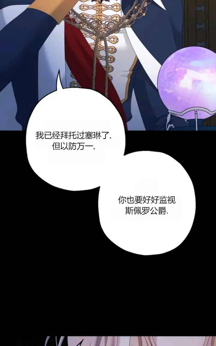 漫画《执着的男主要我成为主角》第39话第51张图