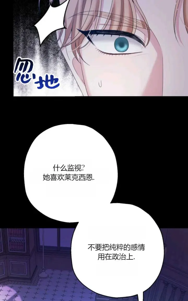 漫画《执着的男主要我成为主角》第39话第52张图