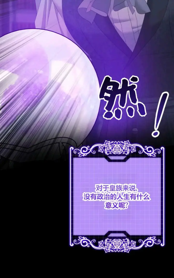 漫画《执着的男主要我成为主角》第39话第56张图