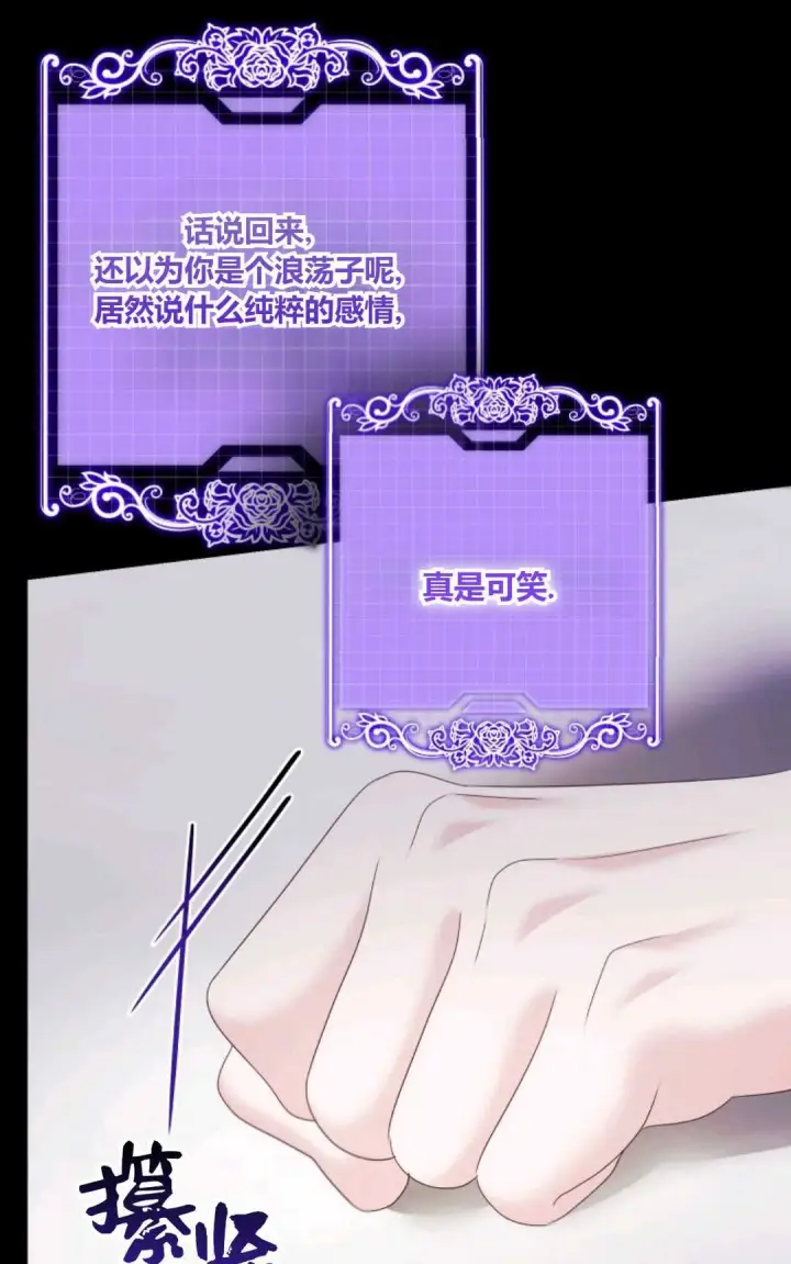 漫画《执着的男主要我成为主角》第39话第57张图