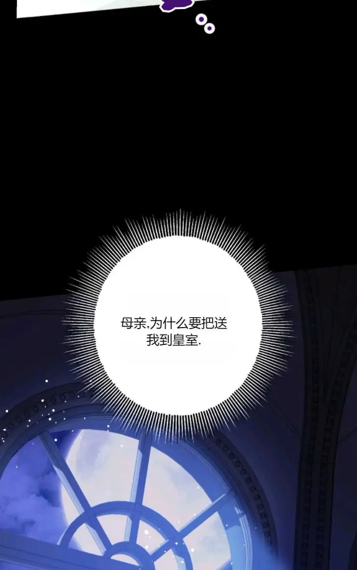 漫画《执着的男主要我成为主角》第39话第60张图