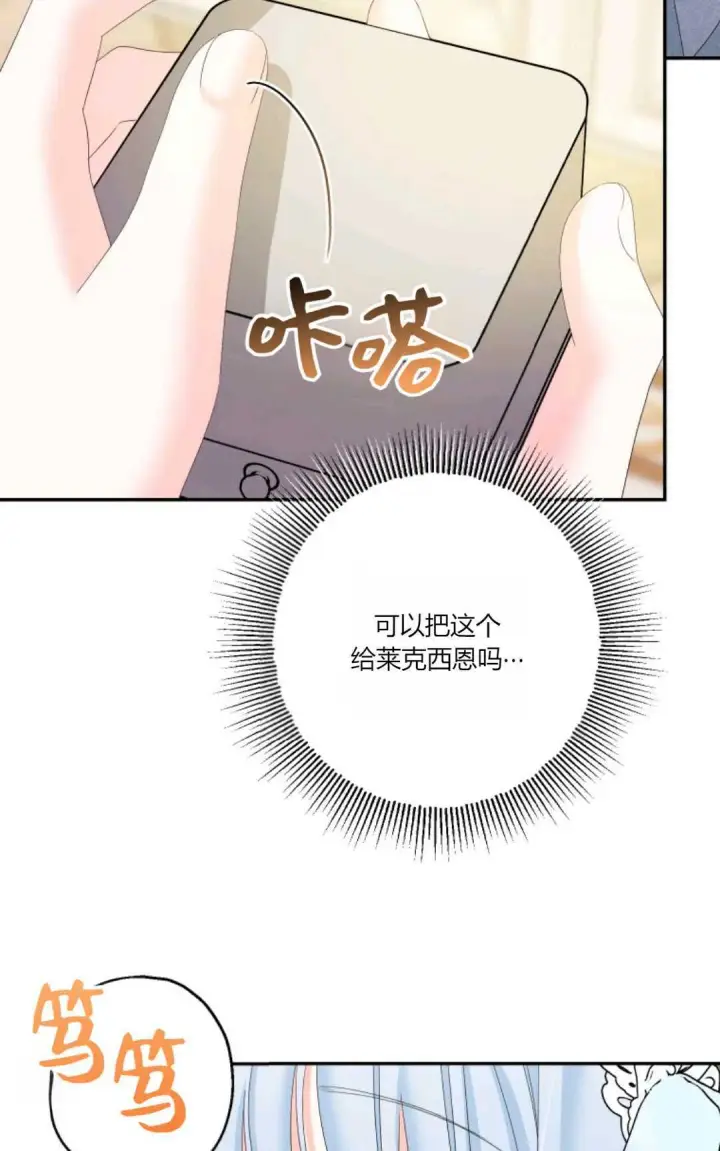 漫画《执着的男主要我成为主角》第39话第69张图