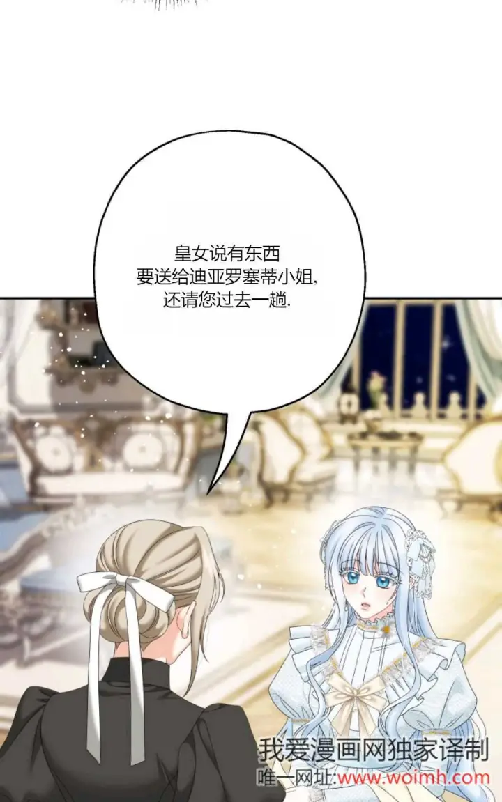 漫画《执着的男主要我成为主角》第39话第73张图