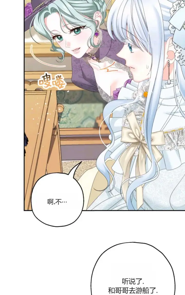 漫画《执着的男主要我成为主角》第39话第8张图