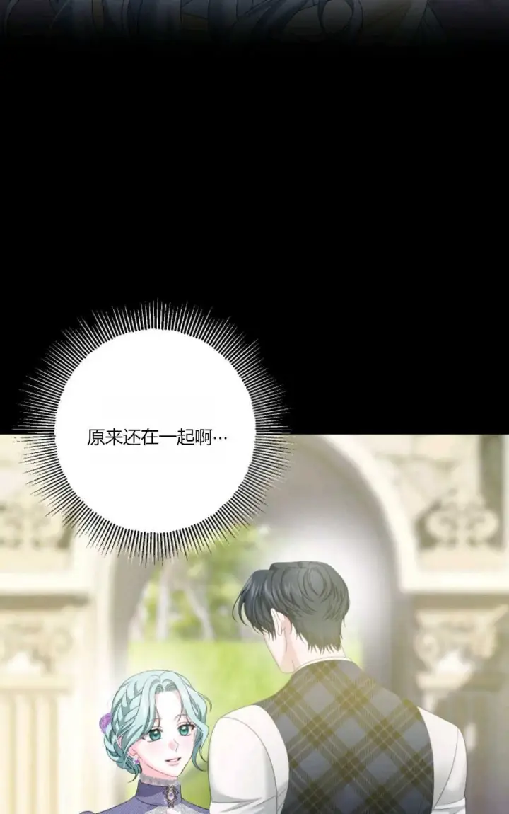 漫画《执着的男主要我成为主角》第39话第82张图