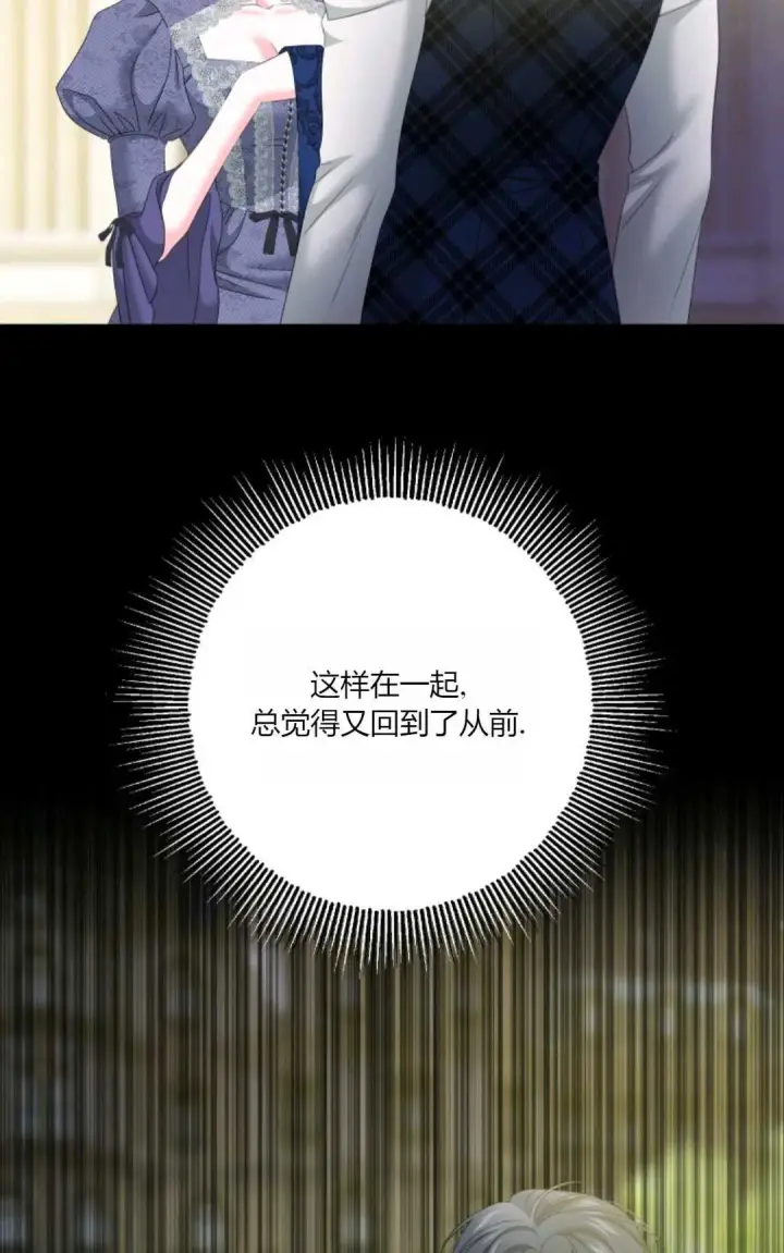 漫画《执着的男主要我成为主角》第39话第83张图