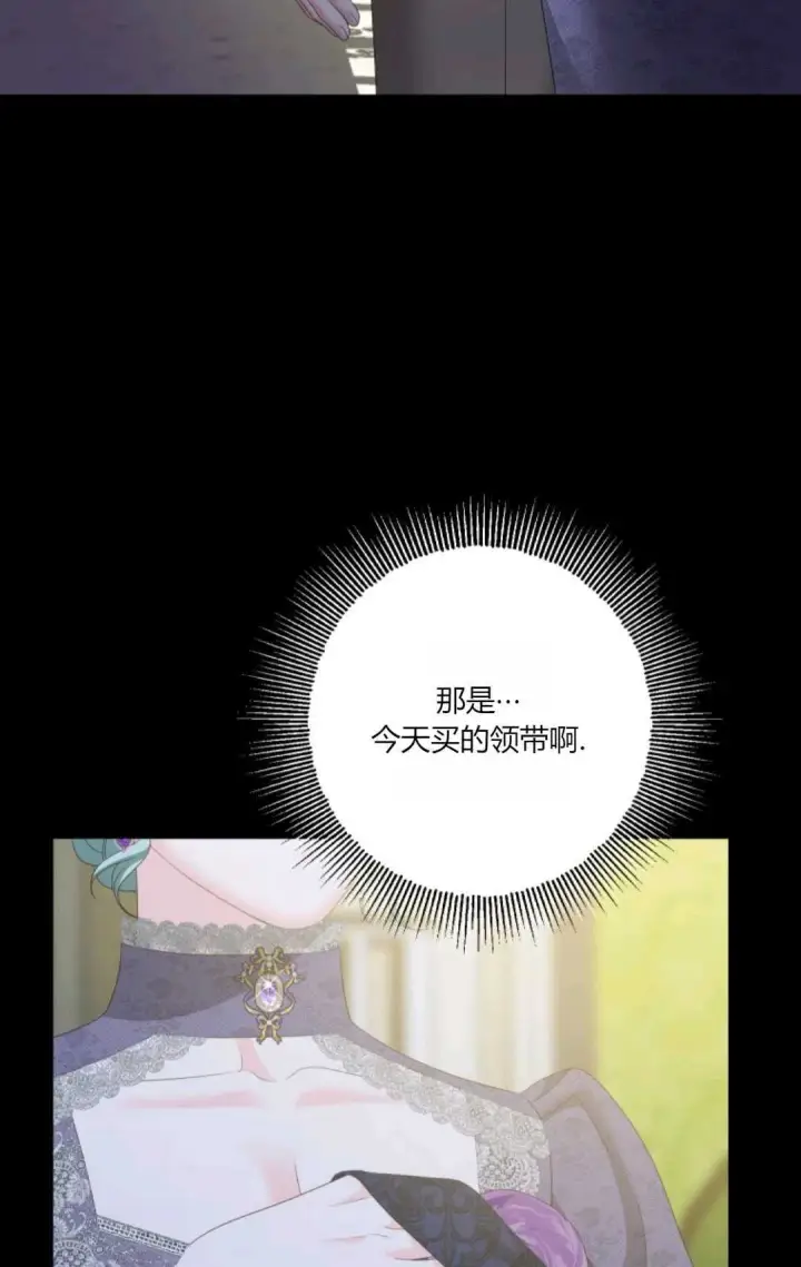 漫画《执着的男主要我成为主角》第39话第85张图