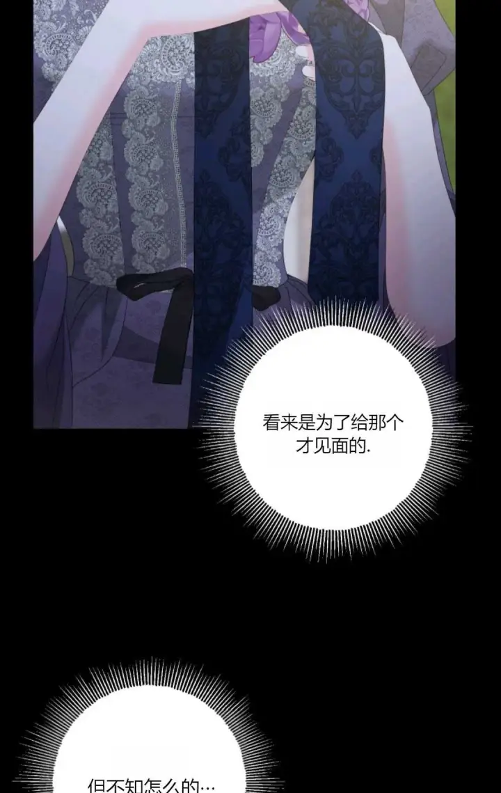 漫画《执着的男主要我成为主角》第39话第86张图