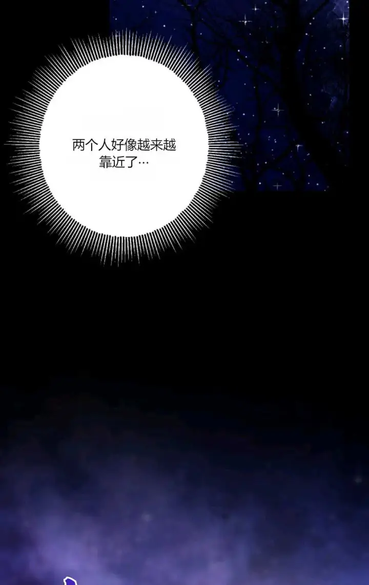漫画《执着的男主要我成为主角》第39话第89张图