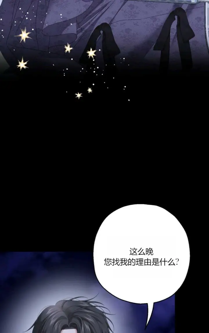 漫画《执着的男主要我成为主角》第40话第10张图