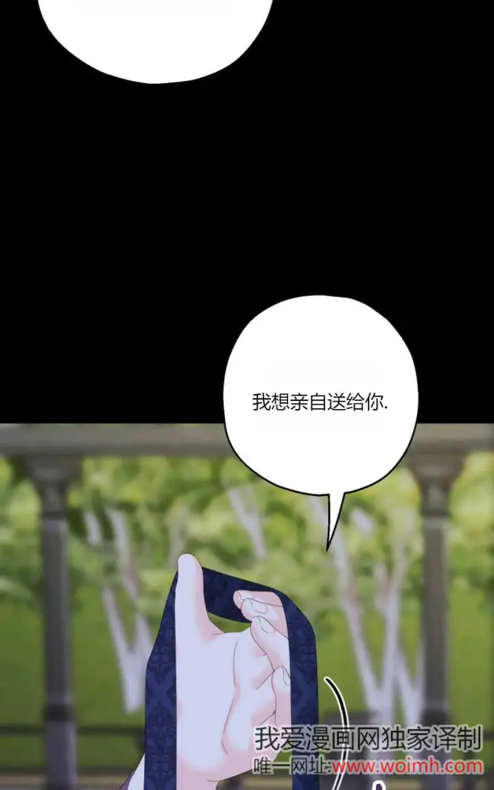 漫画《执着的男主要我成为主角》第40话第13张图
