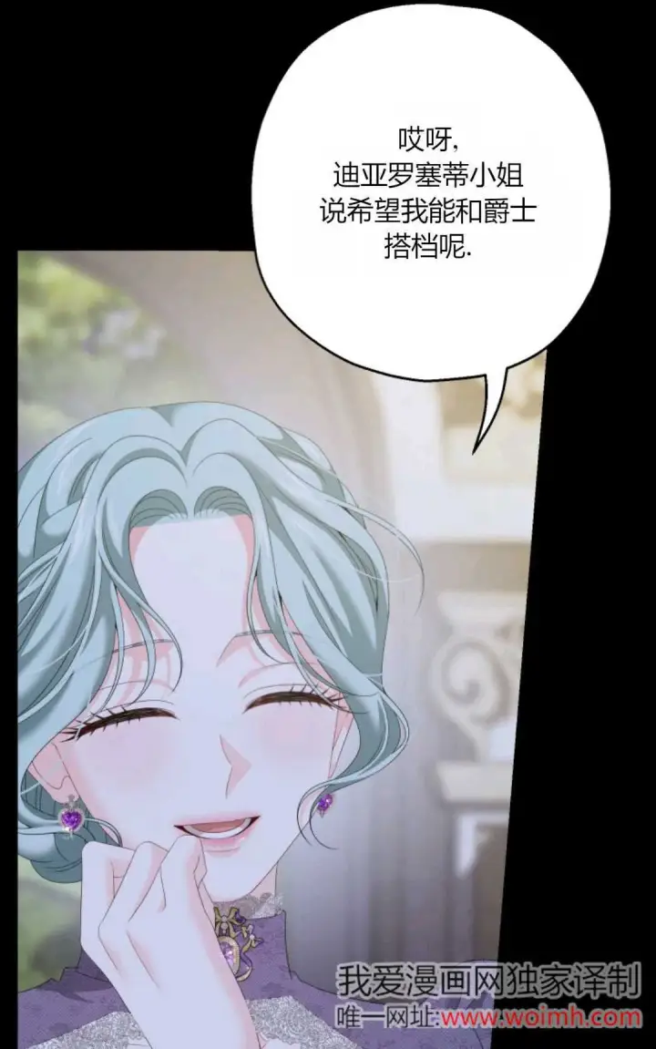 漫画《执着的男主要我成为主角》第40话第21张图