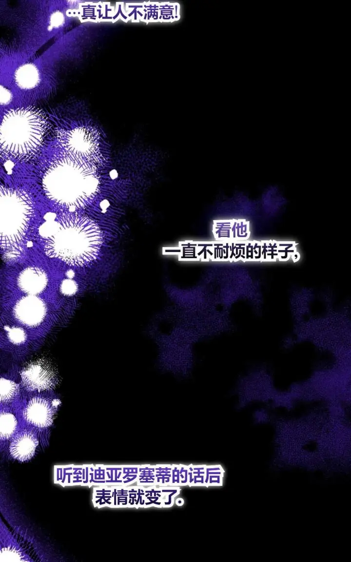 漫画《执着的男主要我成为主角》第40话第25张图