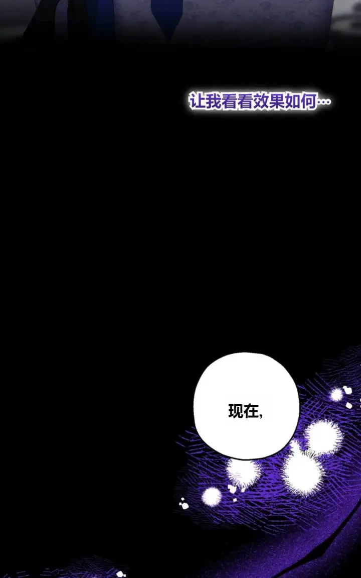 漫画《执着的男主要我成为主角》第40话第29张图