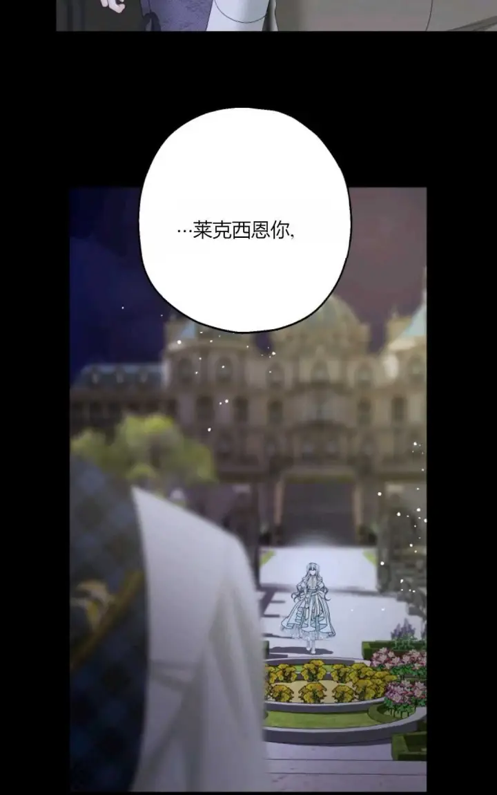 漫画《执着的男主要我成为主角》第40话第36张图