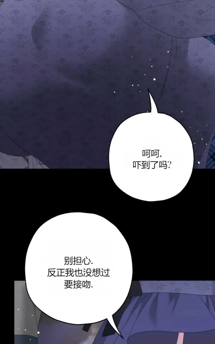 漫画《执着的男主要我成为主角》第40话第40张图