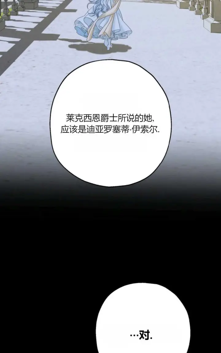 漫画《执着的男主要我成为主角》第40话第43张图