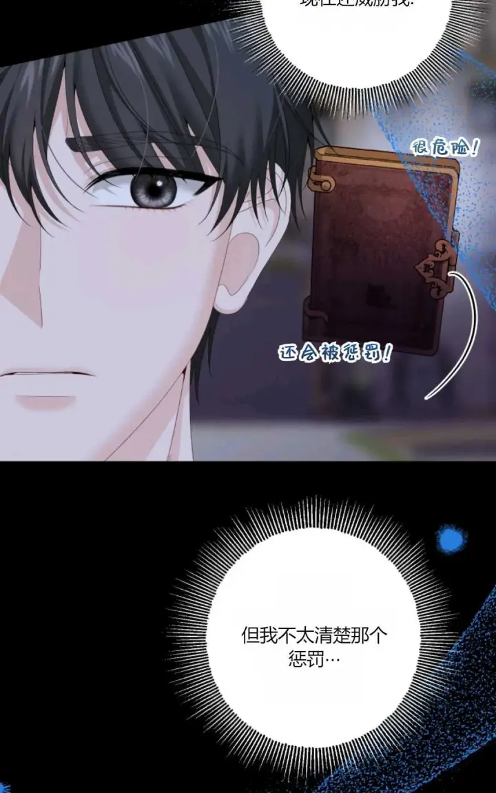 漫画《执着的男主要我成为主角》第40话第5张图