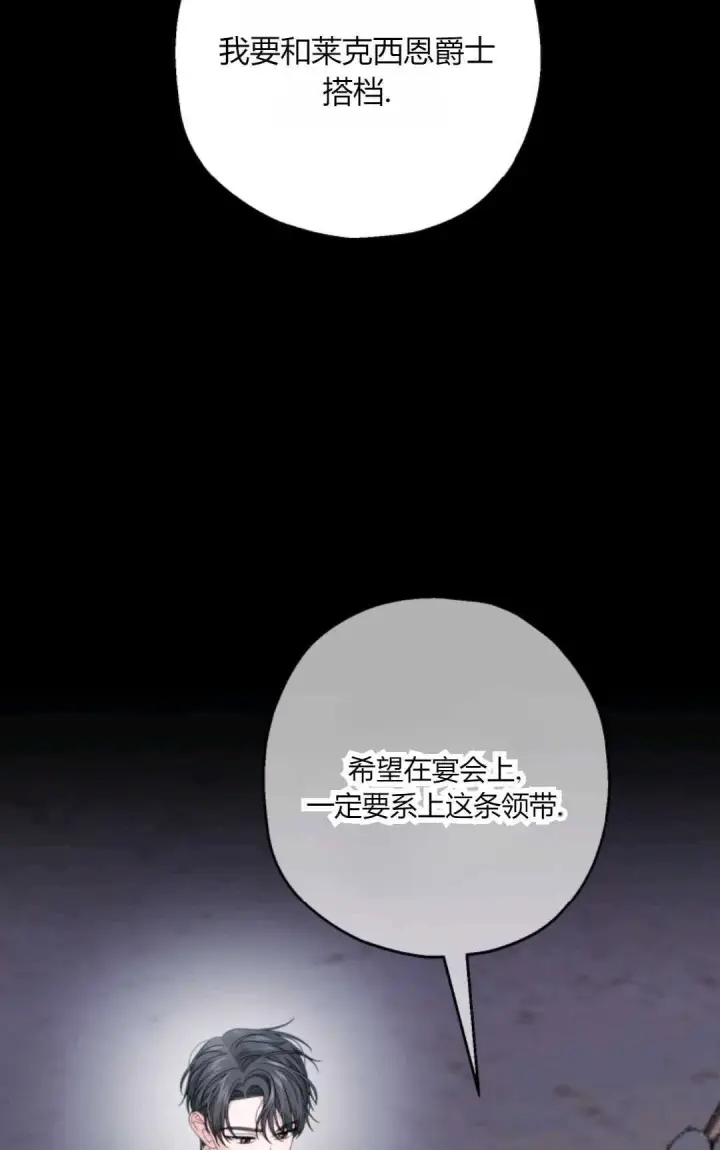 漫画《执着的男主要我成为主角》第40话第52张图