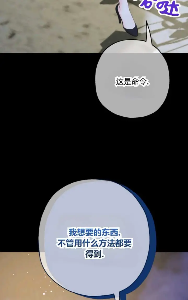 漫画《执着的男主要我成为主角》第40话第54张图