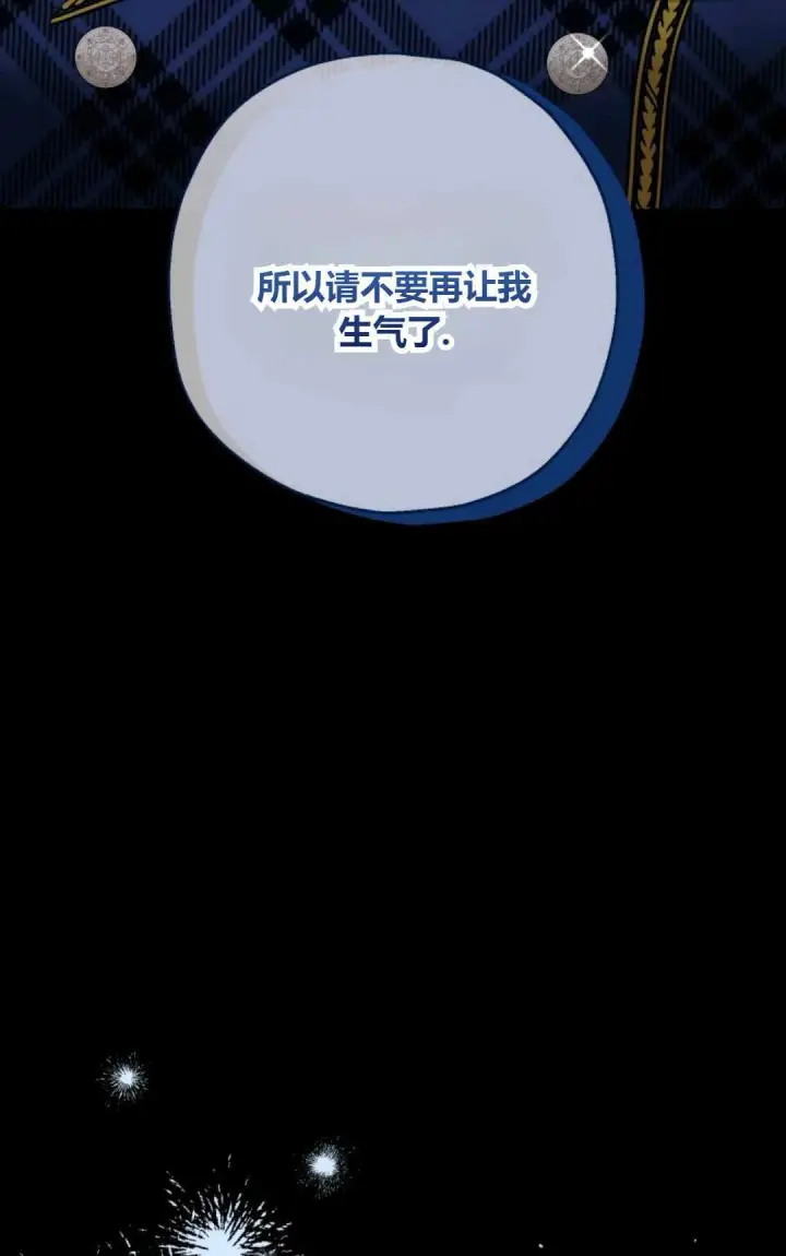 漫画《执着的男主要我成为主角》第40话第58张图