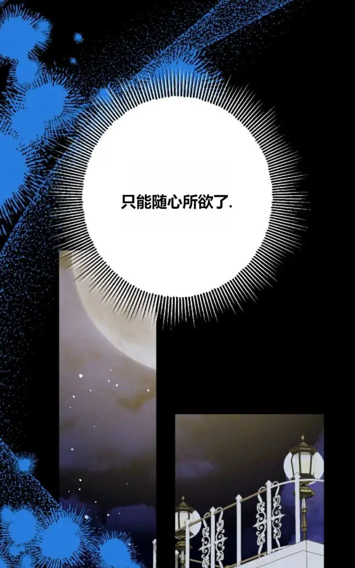 漫画《执着的男主要我成为主角》第40话第6张图