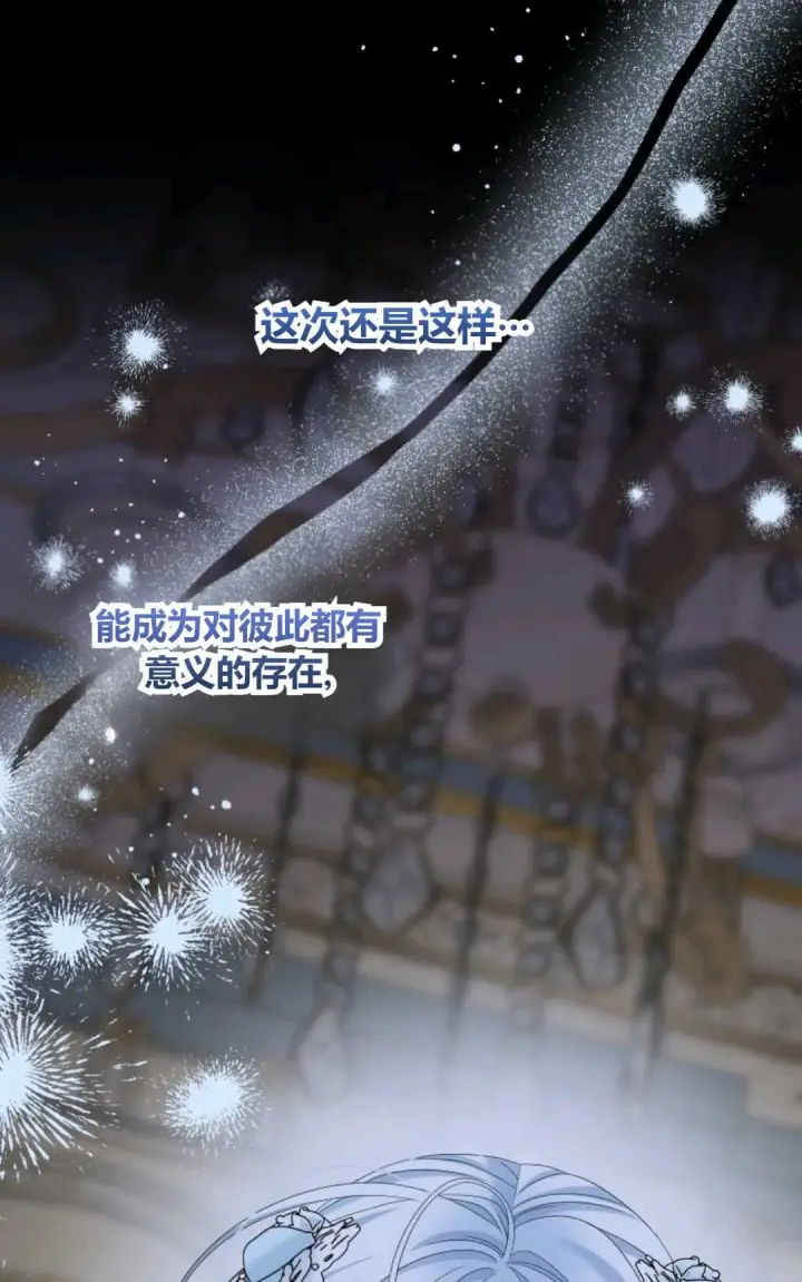 漫画《执着的男主要我成为主角》第40话第63张图