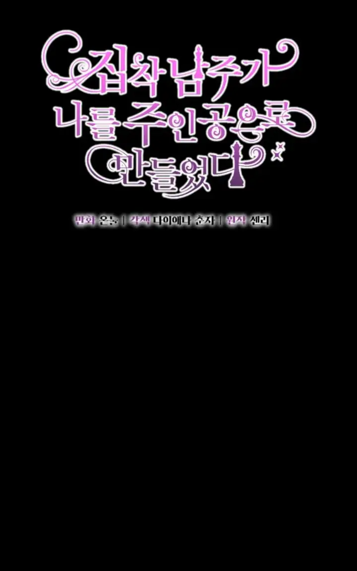 漫画《执着的男主要我成为主角》第40话第68张图