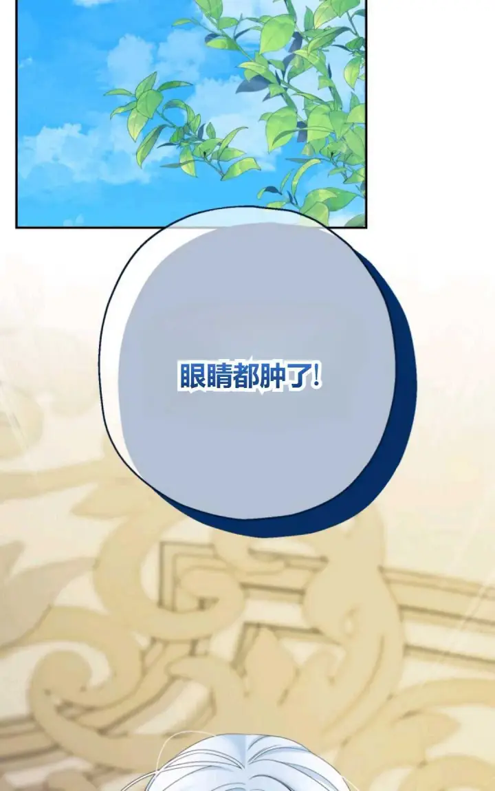 漫画《执着的男主要我成为主角》第40话第70张图