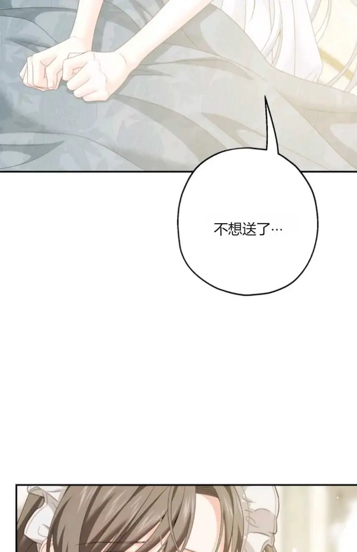 漫画《执着的男主要我成为主角》第40话第76张图
