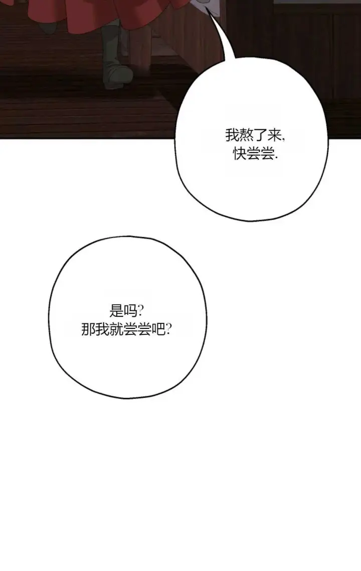漫画《执着的男主要我成为主角》第41话第16张图