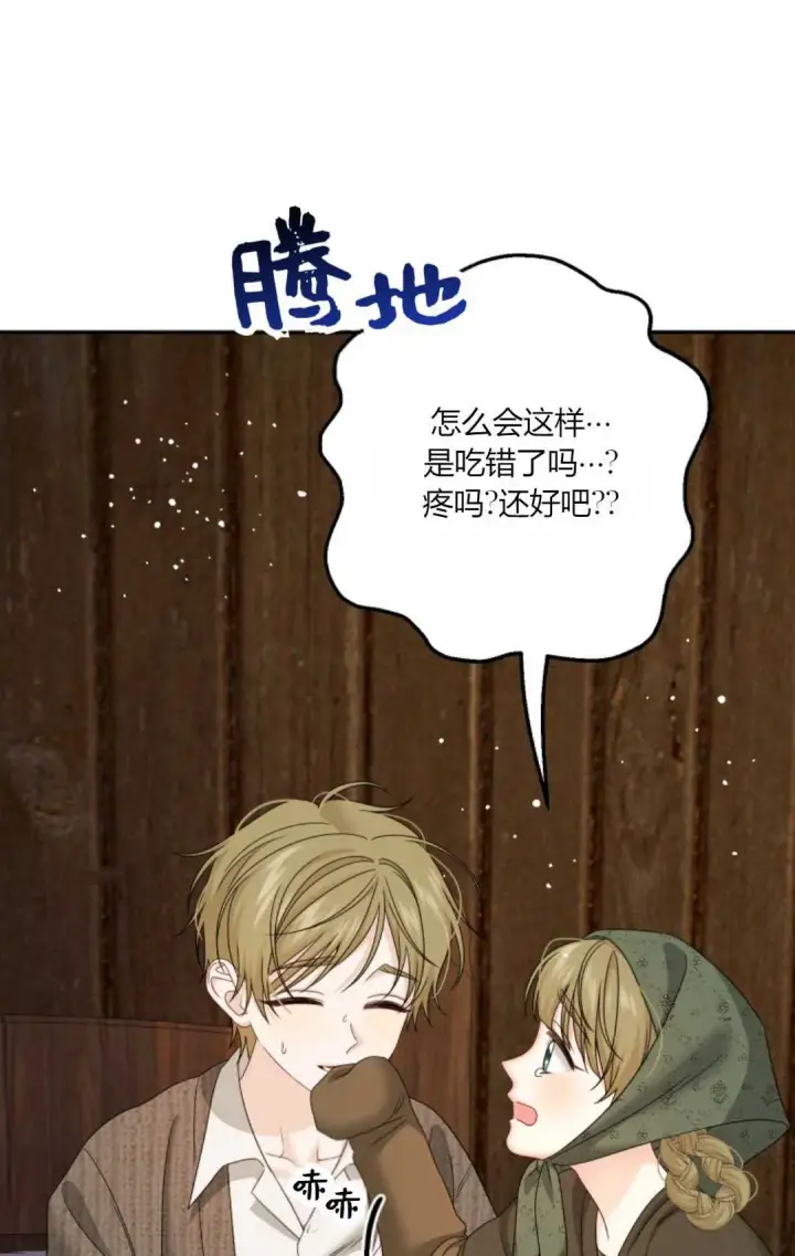 漫画《执着的男主要我成为主角》第41话第23张图