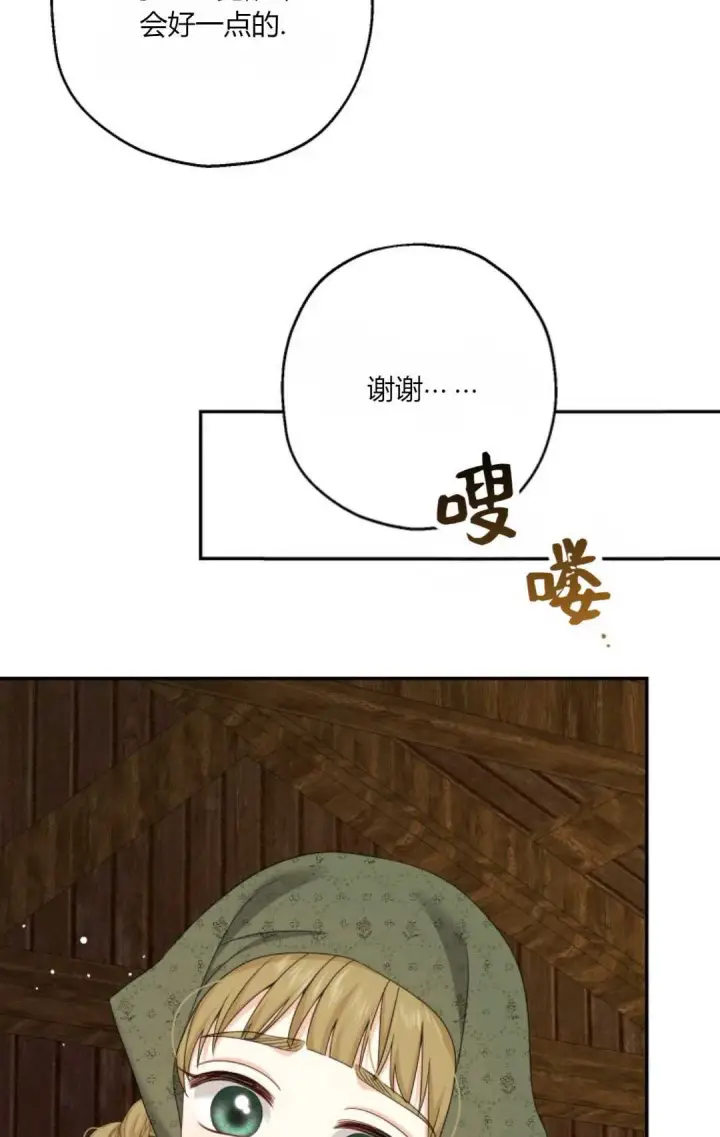 漫画《执着的男主要我成为主角》第41话第27张图