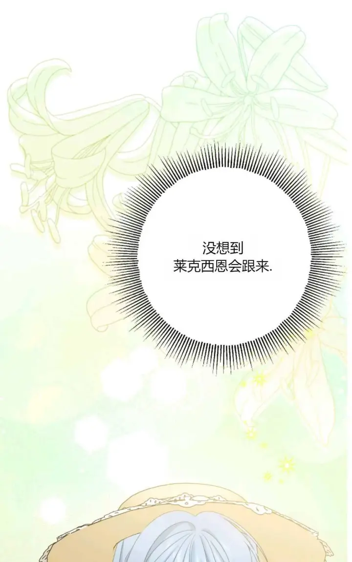 漫画《执着的男主要我成为主角》第41话第43张图